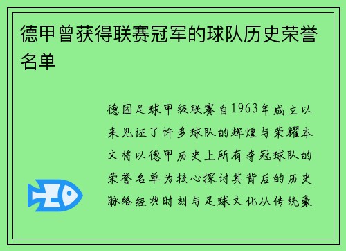 德甲曾获得联赛冠军的球队历史荣誉名单