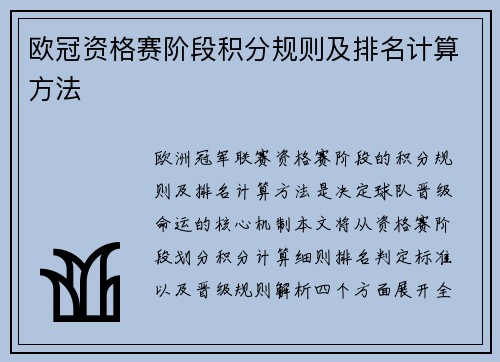 欧冠资格赛阶段积分规则及排名计算方法