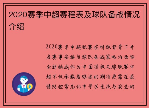2020赛季中超赛程表及球队备战情况介绍