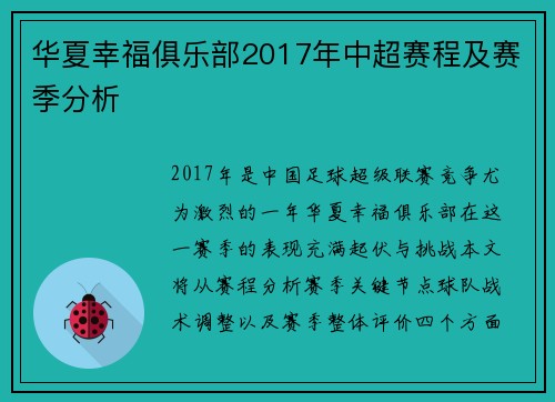华夏幸福俱乐部2017年中超赛程及赛季分析